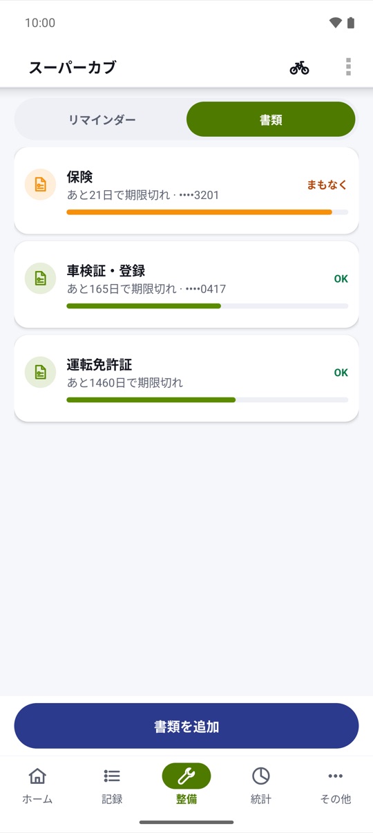 期限内に更新。