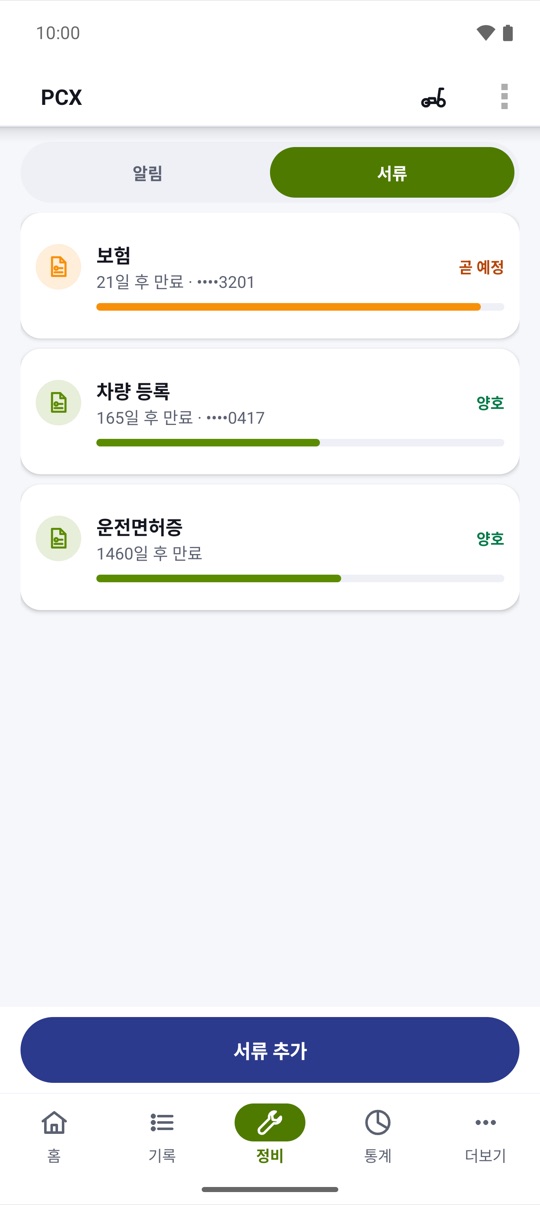 기한 안에 갱신.