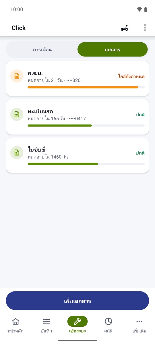 ต่อทันเวลา