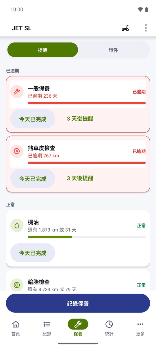 換機油。